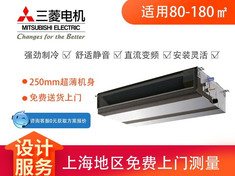 三菱電機中央空調嵌入式變頻智能中靜壓風管機