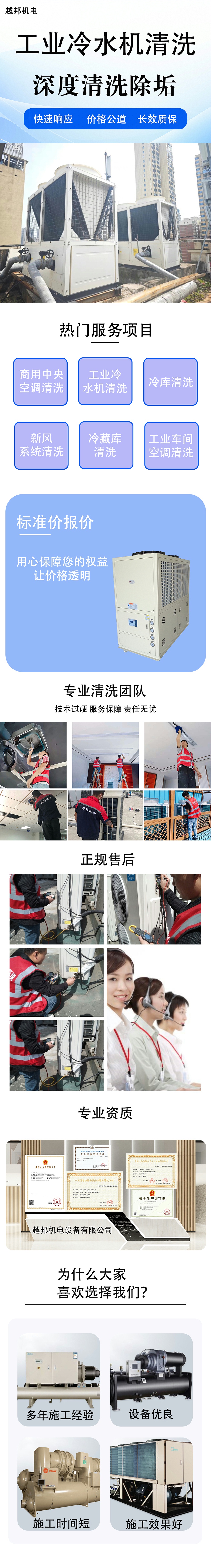 冷水機清洗