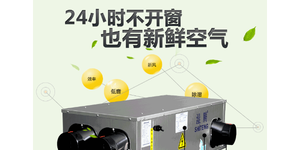 新風除濕機是什么？安裝新風除濕機的好處有哪些？