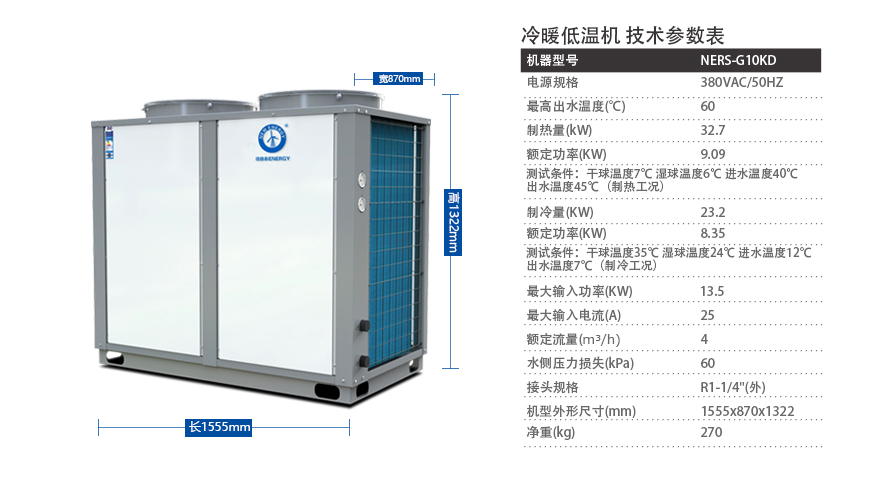 低溫冷暖機2