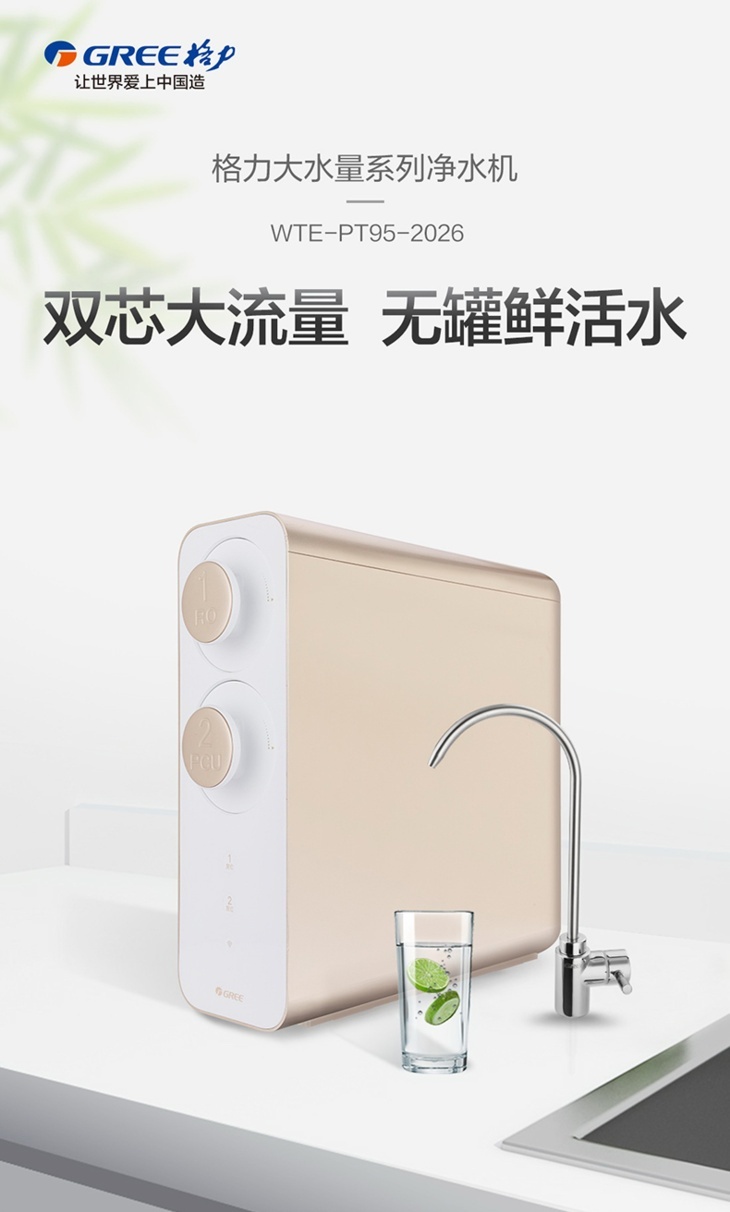 格力凈水機1