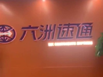 上海六洲速通辦公室空調維護保養工程