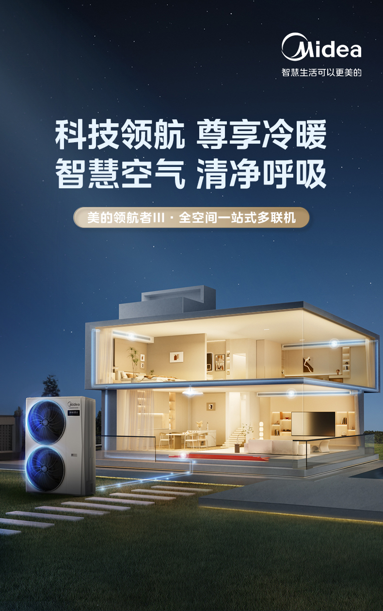 美的中央空調1
