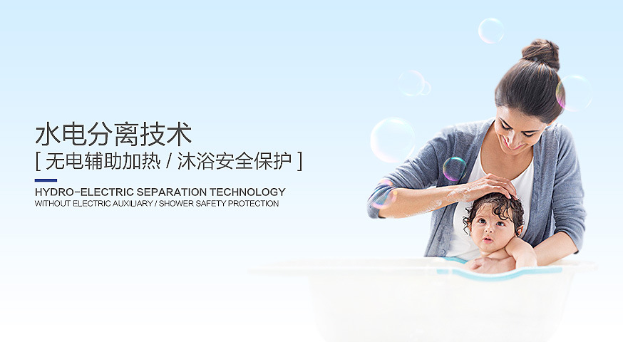 6.水電分離，無電輔熱