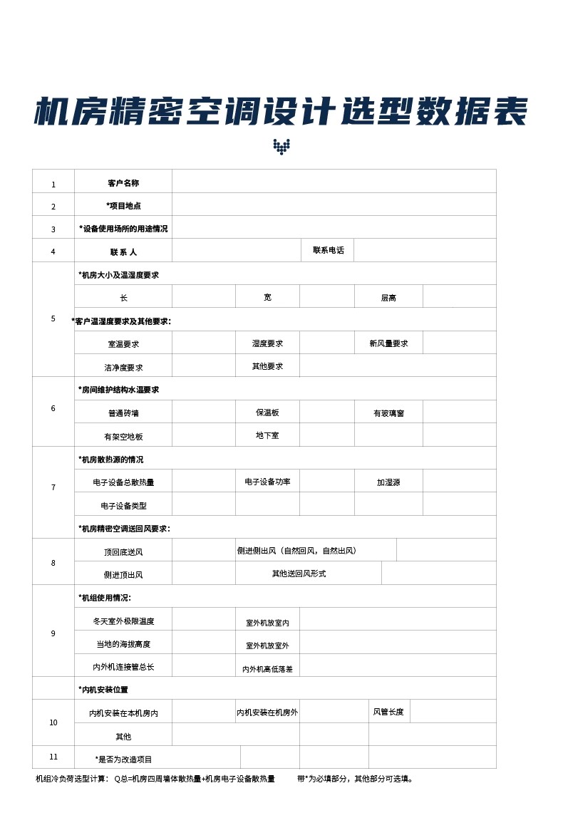 精密空調8