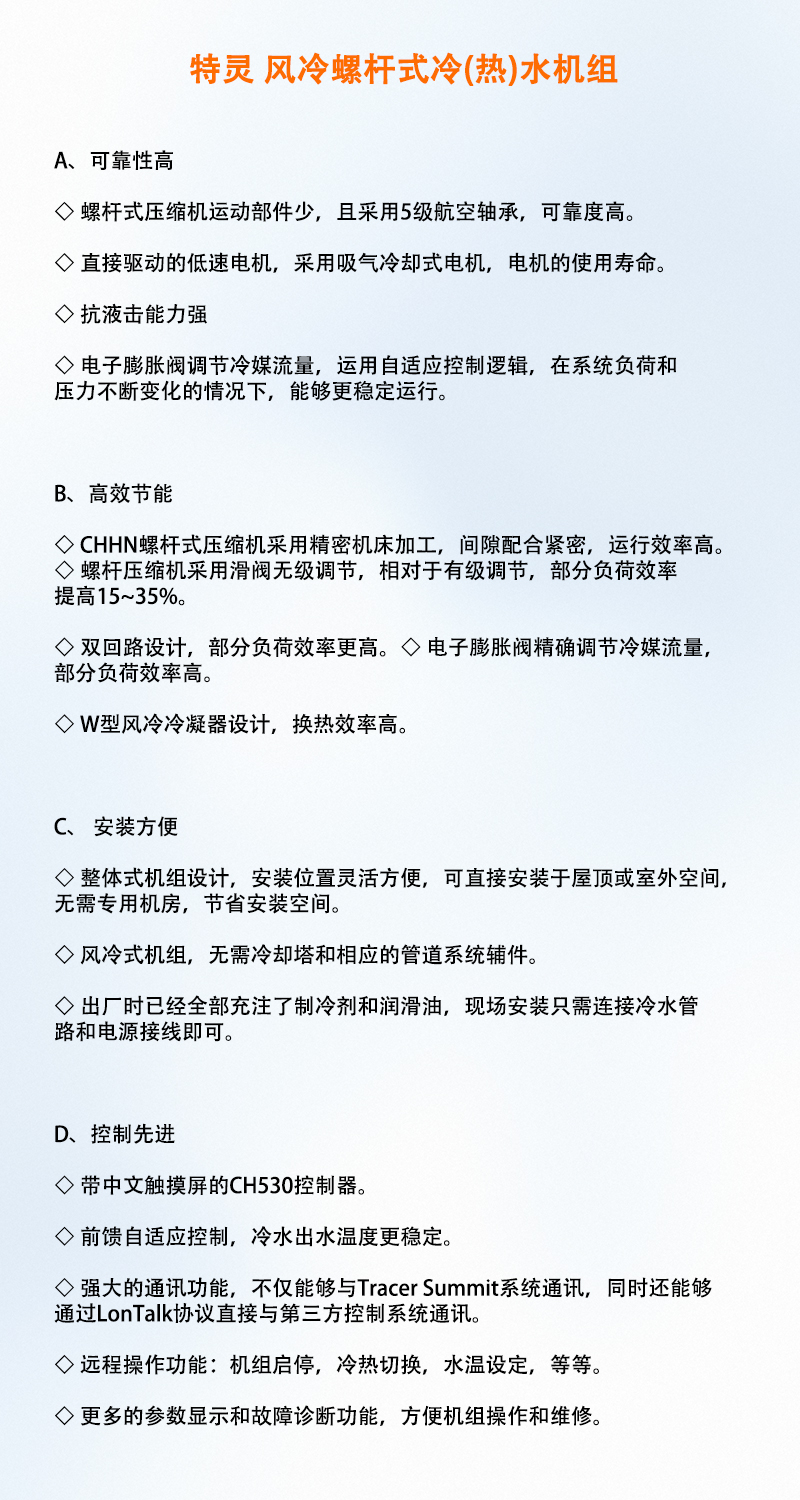 特靈空調-4