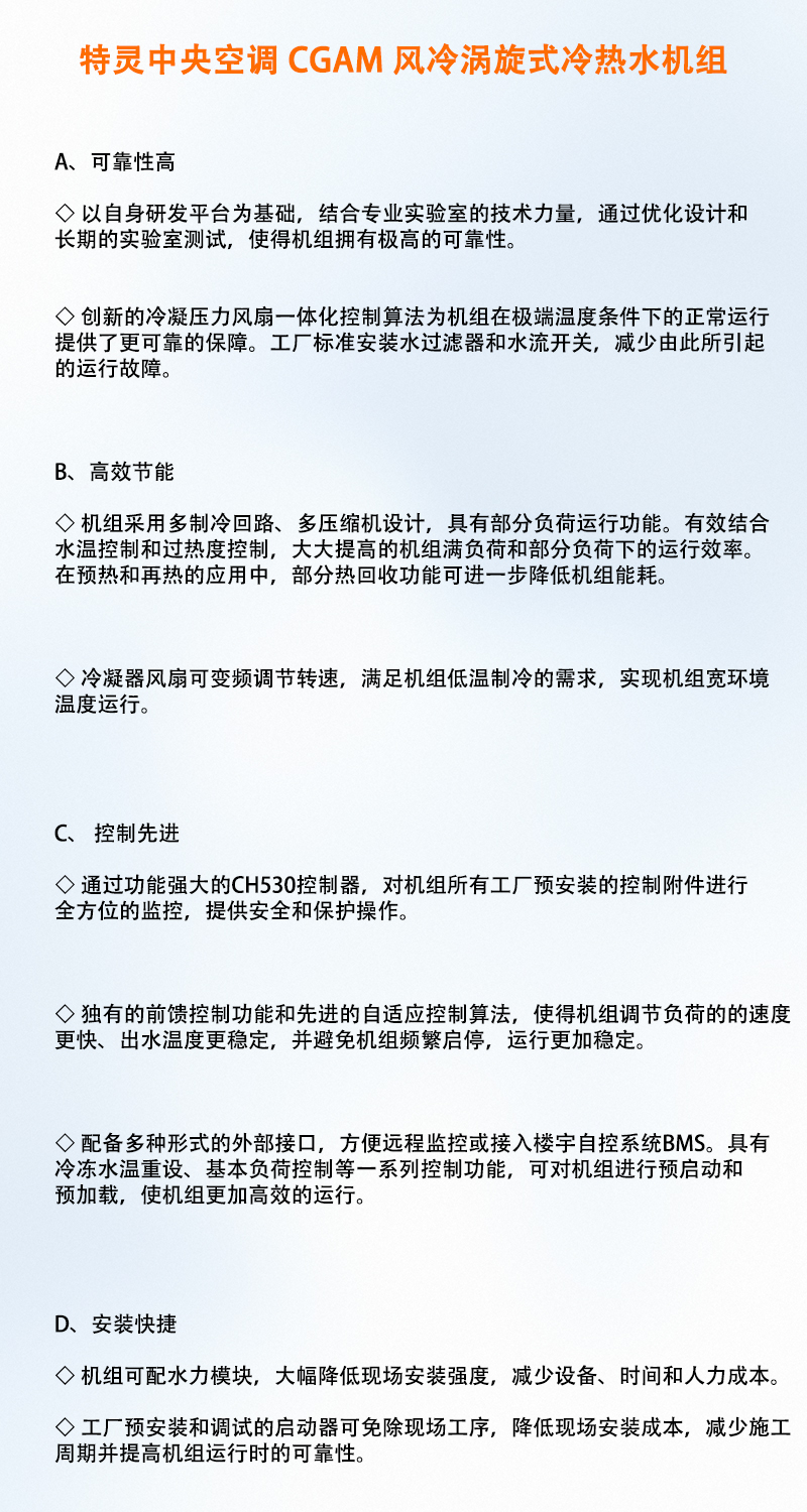 特靈空調-5