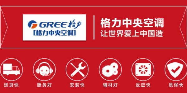 格力中央空調安裝服務商