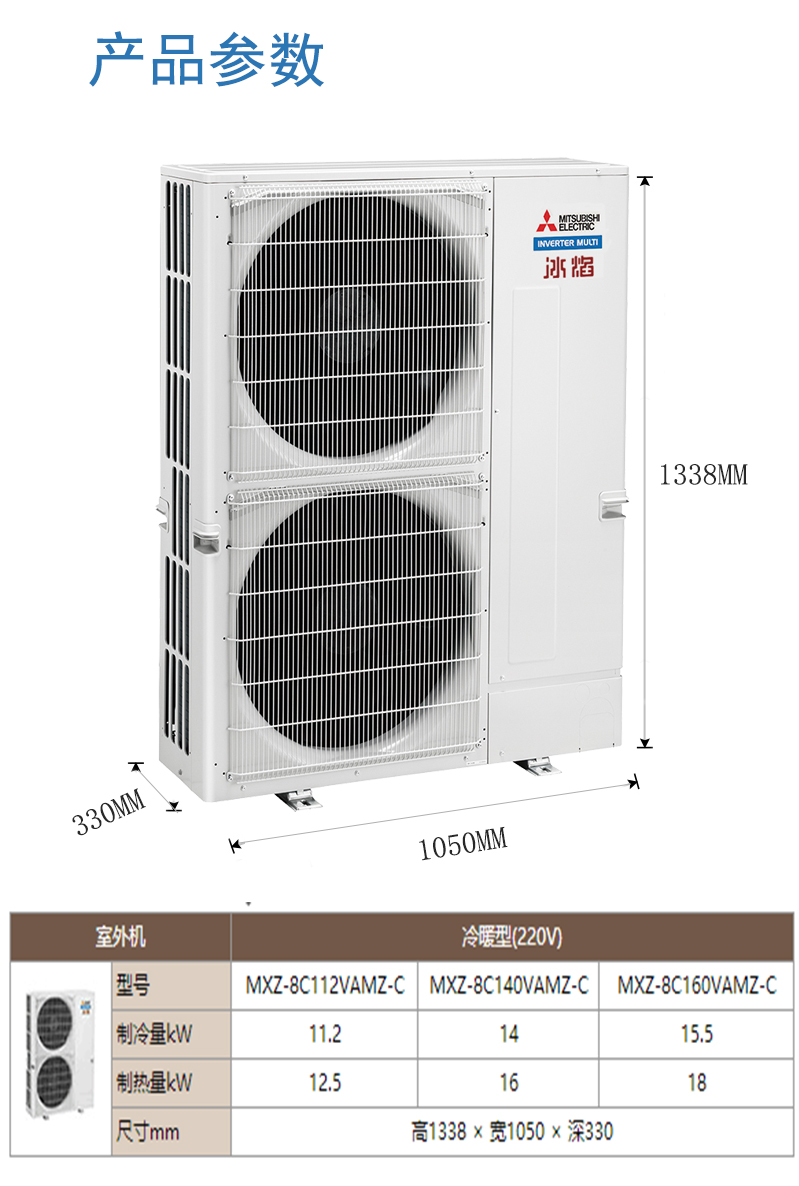 三菱電機冰焰系列