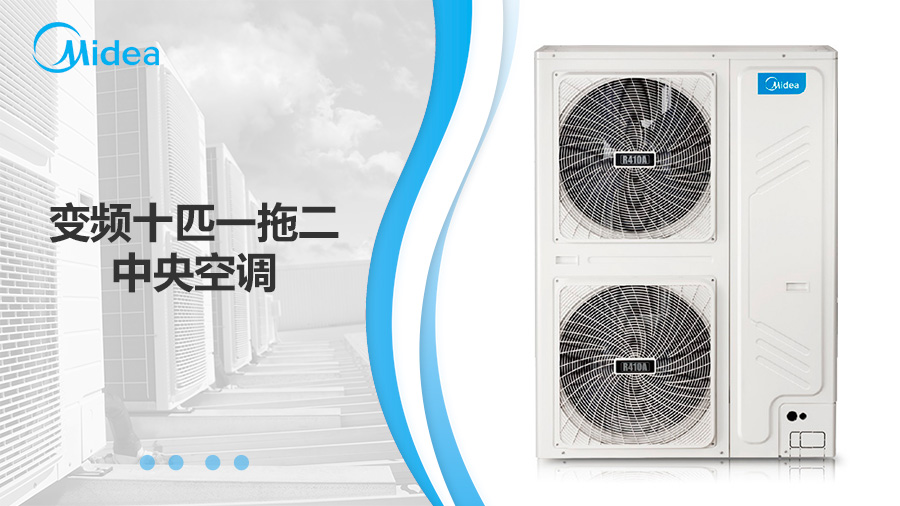 美的變頻十匹一拖二中央空調 美的變頻十匹一拖二中央空調