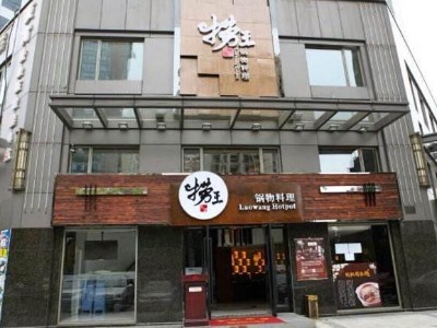 上海撈王火鍋店商用中央空調工程