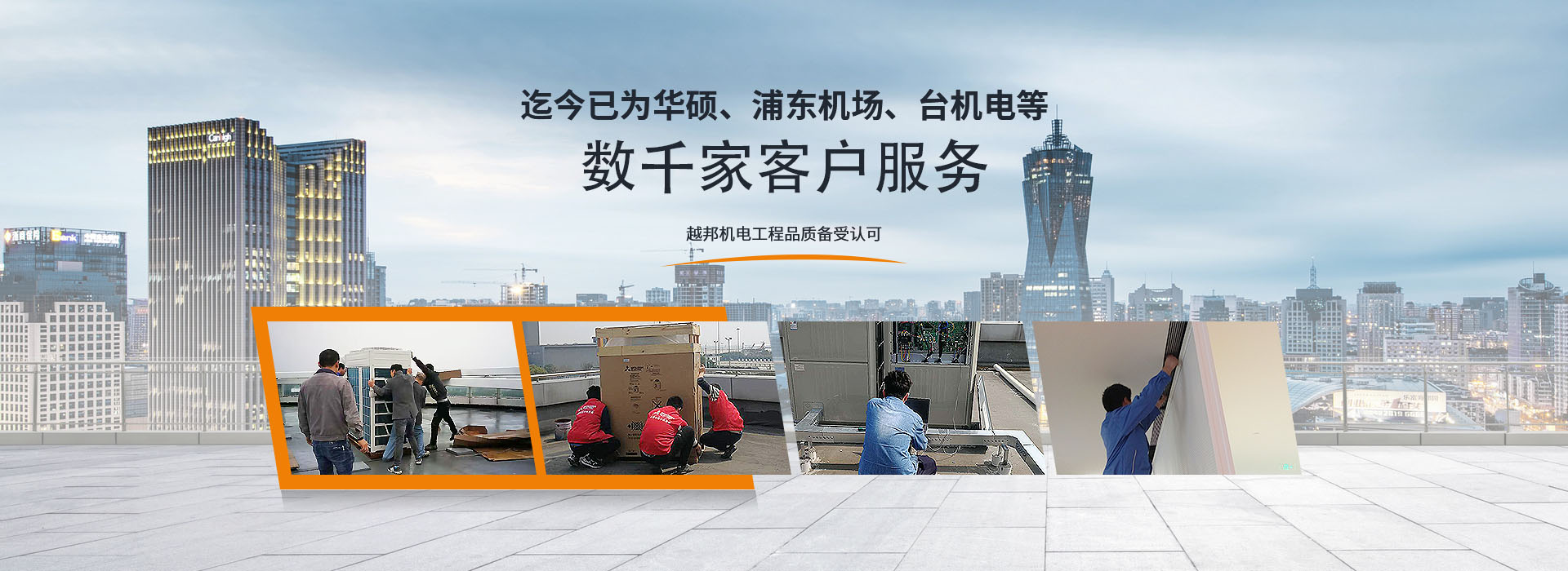 越邦機電與臺積電、華碩工廠合作