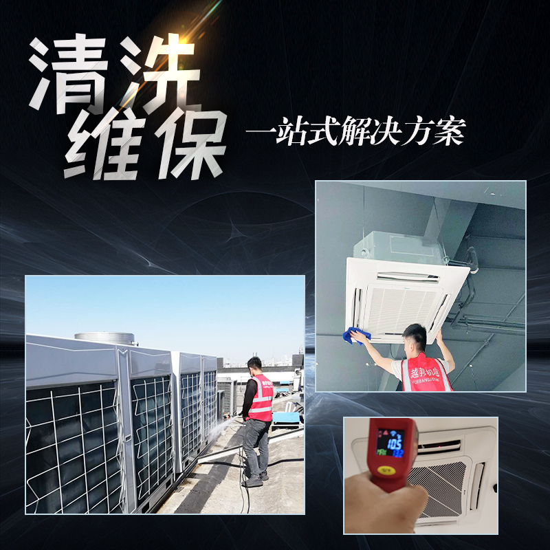 上海專業清洗空調公司|上海中央空調清洗公司哪家好|上海中央空調維保公司|上海中央空調清洗公司|上海中央空調清洗保養價格