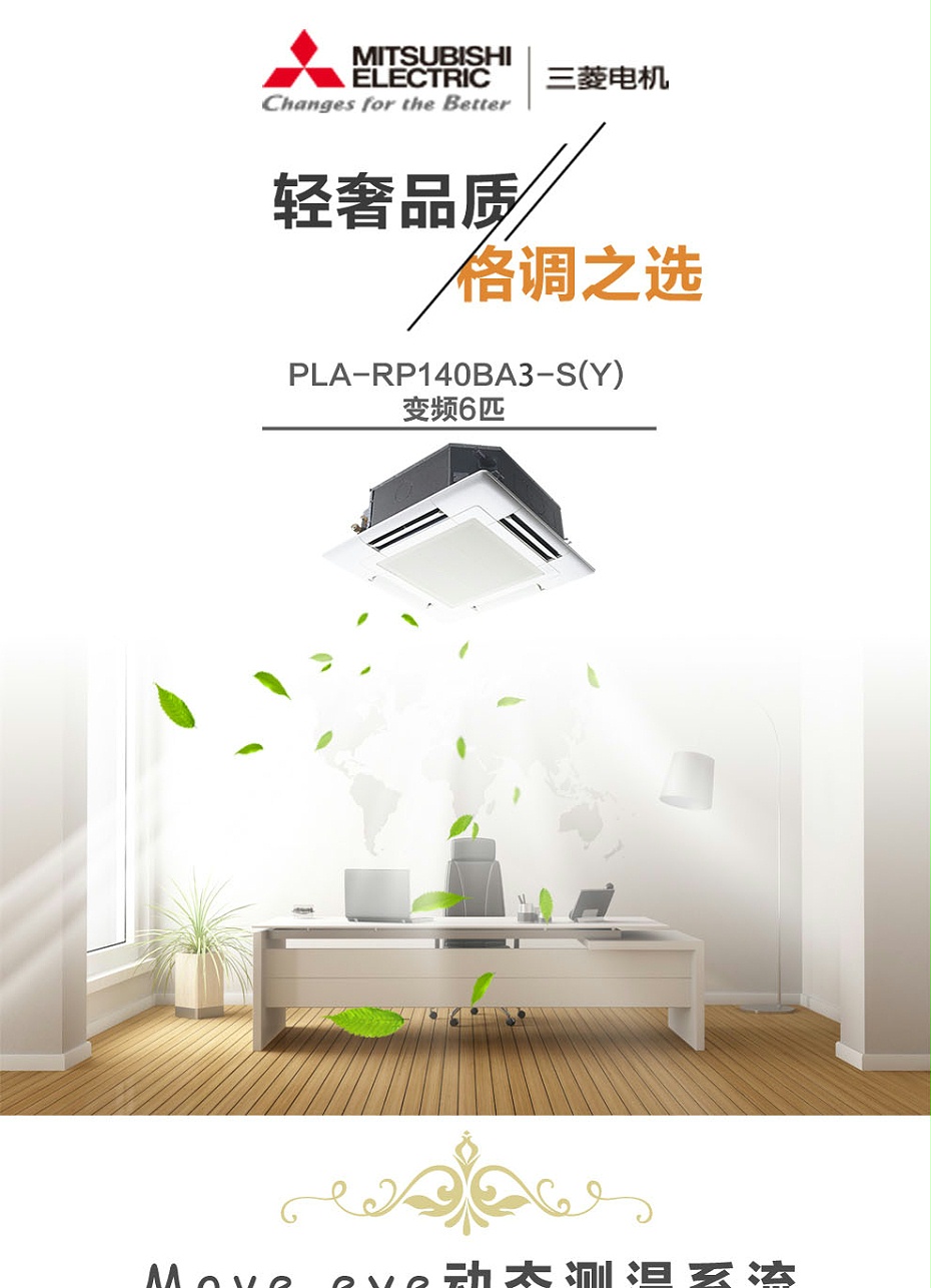 三菱空調1