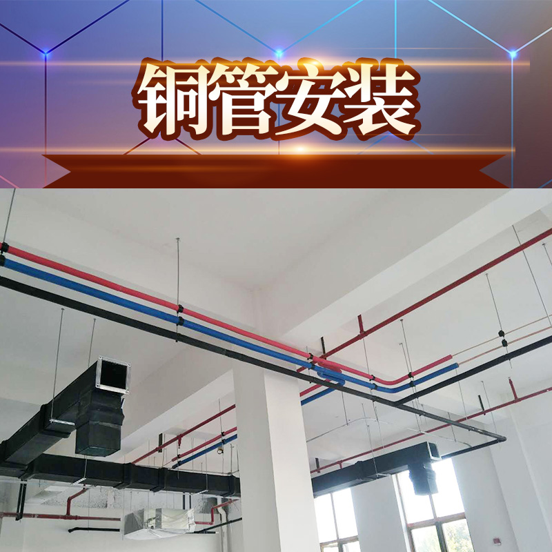 商用中央空調安裝過程中，這幾個問題必須注意！