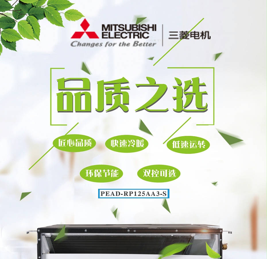 三菱風管機1