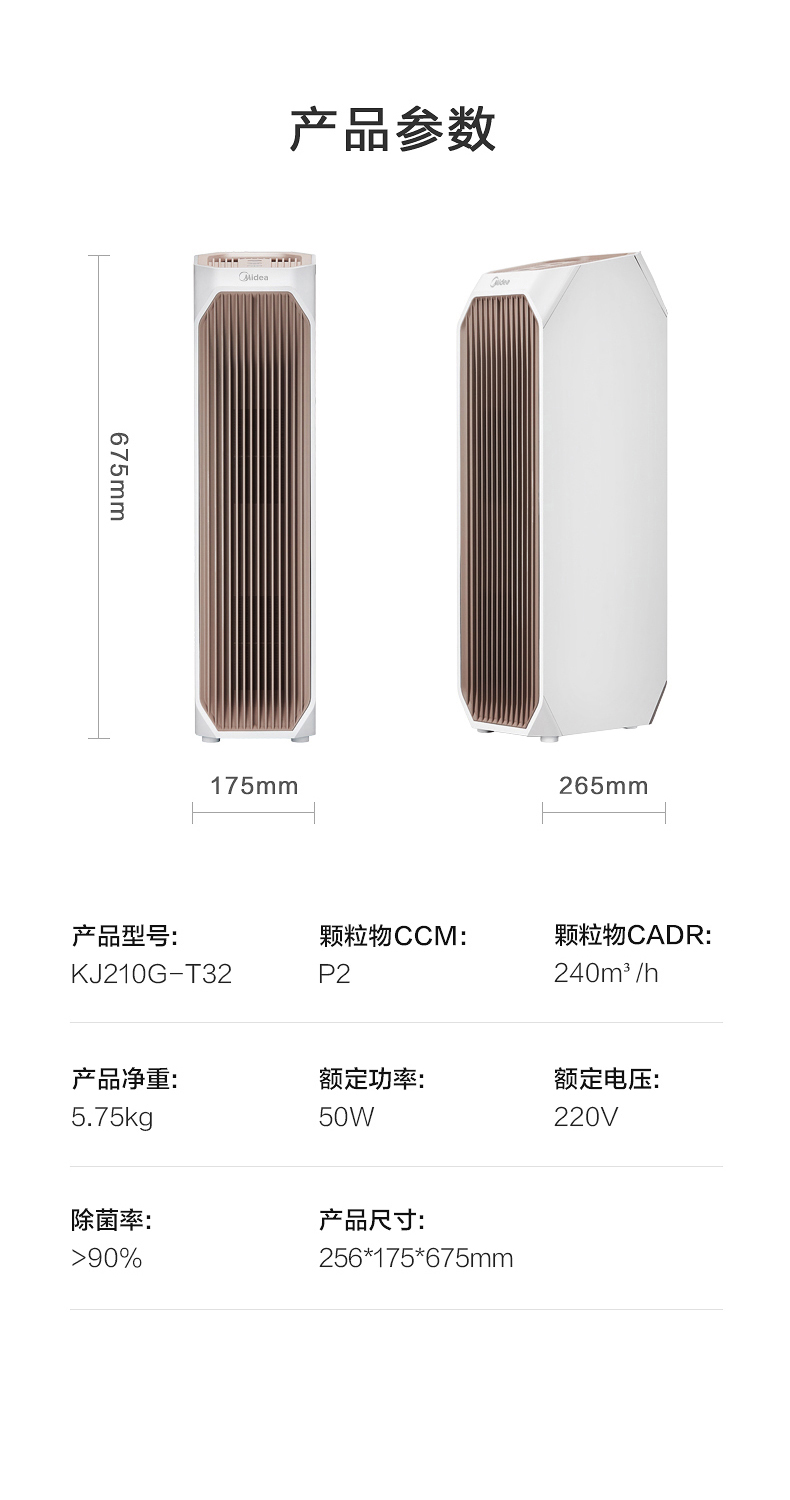 美的空氣凈化器病毒殺菌凈化機