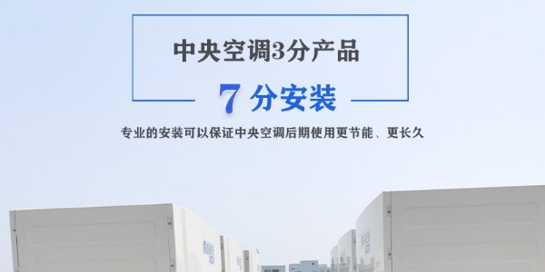 商住兩用中央空調安裝注意事項