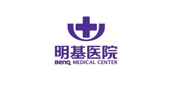 明基醫院