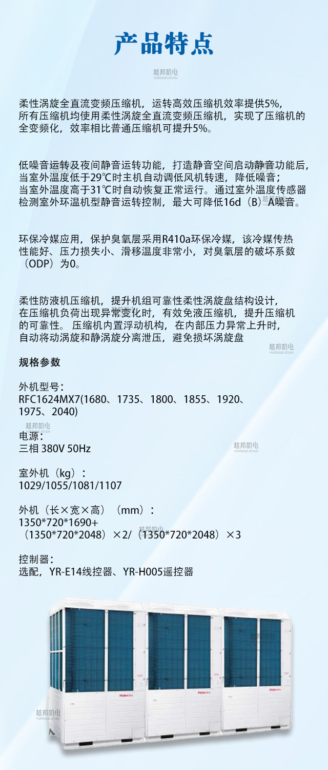 海爾商業空調1