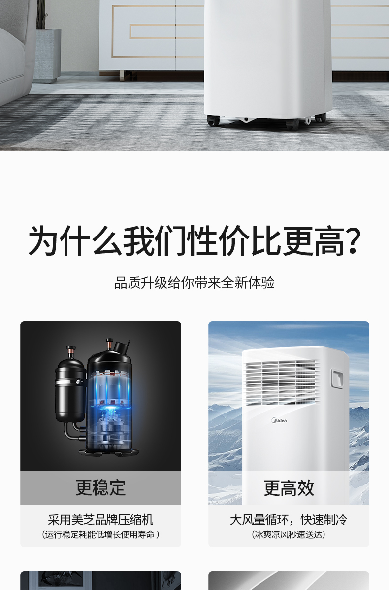 美的移動8