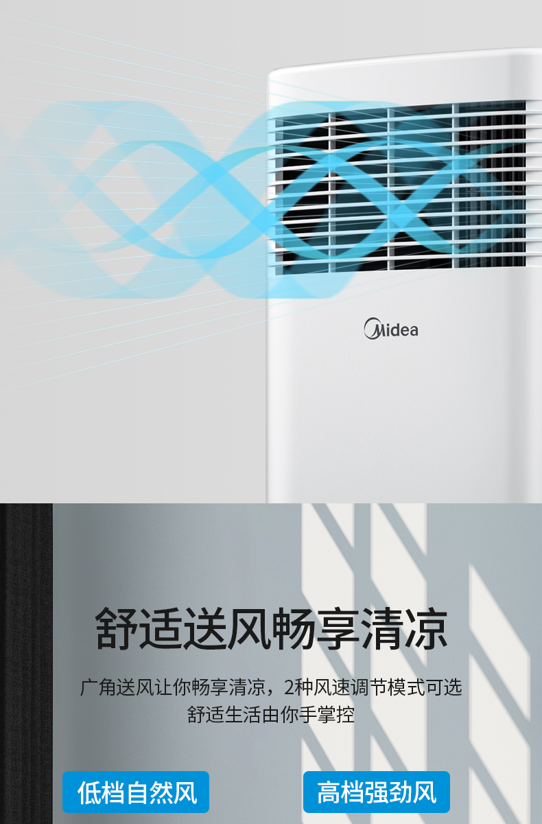 美的移動10